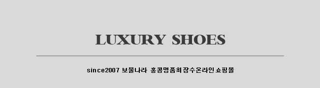 홍콩명품 에르메스신발스페셜오더